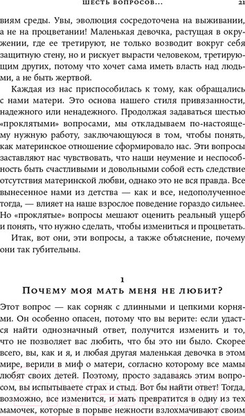 Изображение товара Книга Альпина Нелюбимая дочь: вопросы и ответы (Стрип П.)