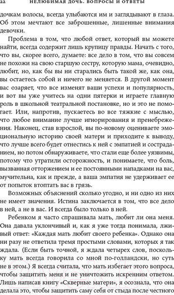 Изображение товара Книга Альпина Нелюбимая дочь: вопросы и ответы (Стрип П.)