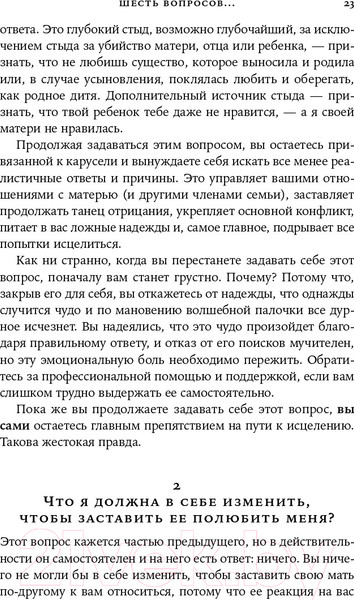 Изображение товара Книга Альпина Нелюбимая дочь: вопросы и ответы (Стрип П.)