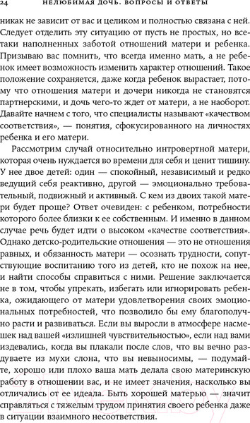 Изображение товара Книга Альпина Нелюбимая дочь: вопросы и ответы (Стрип П.)