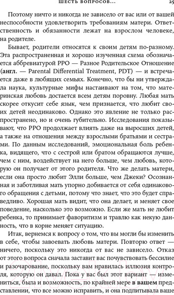 Изображение товара Книга Альпина Нелюбимая дочь: вопросы и ответы (Стрип П.)