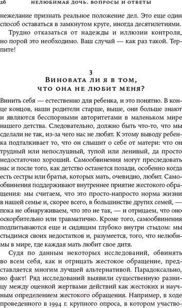 Изображение товара Книга Альпина Нелюбимая дочь: вопросы и ответы (Стрип П.)