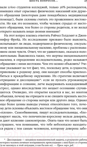 Изображение товара Книга Альпина Нелюбимая дочь: вопросы и ответы (Стрип П.)