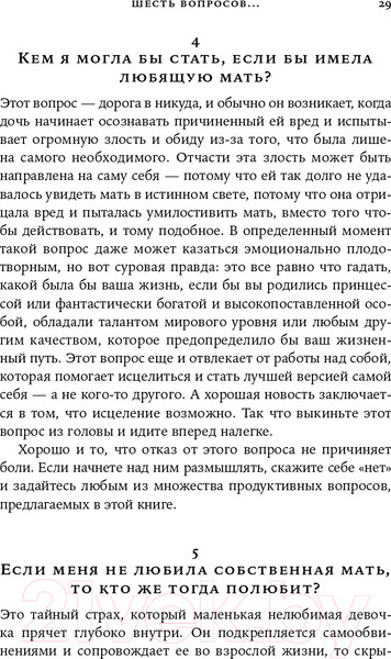 Изображение товара Книга Альпина Нелюбимая дочь: вопросы и ответы (Стрип П.)