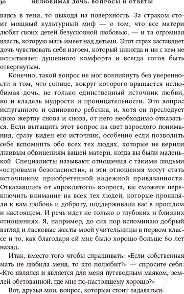 Изображение товара Книга Альпина Нелюбимая дочь: вопросы и ответы (Стрип П.)