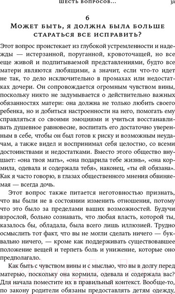 Изображение товара Книга Альпина Нелюбимая дочь: вопросы и ответы (Стрип П.)