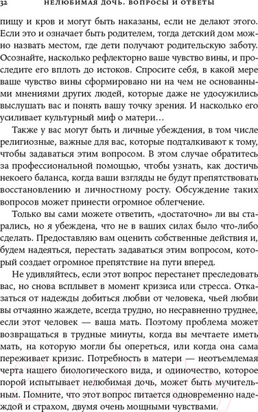 Изображение товара Книга Альпина Нелюбимая дочь: вопросы и ответы (Стрип П.)