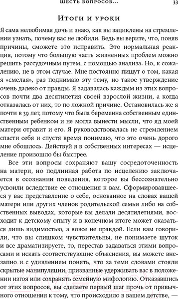 Изображение товара Книга Альпина Нелюбимая дочь: вопросы и ответы (Стрип П.)