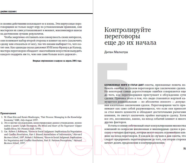 Изображение товара Книга Альпина Переговоры (Коллектив авторов HBR)