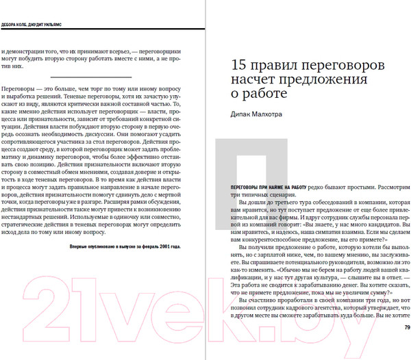 Изображение товара Книга Альпина Переговоры (Коллектив авторов HBR)