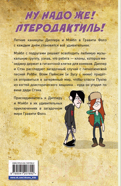 Изображение товара Комикс Эксмо Гравити Фолз. Графический роман (выпуск 6)