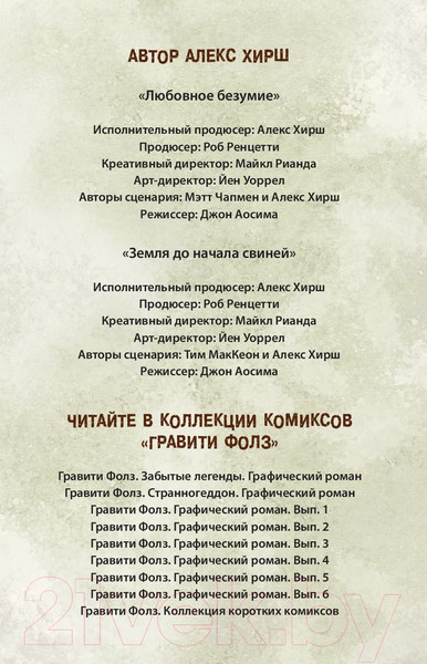 Изображение товара Комикс Эксмо Гравити Фолз. Графический роман (выпуск 6)