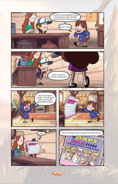 Изображение товара Комикс Эксмо Гравити Фолз. Графический роман (выпуск 6)