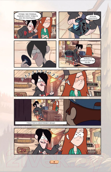 Изображение товара Комикс Эксмо Гравити Фолз. Графический роман (выпуск 6)