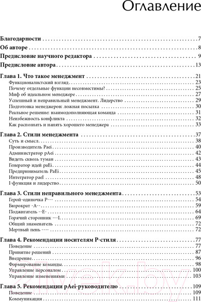 Изображение товара Книга Альпина Развитие лидеров: Как понять свой стиль управления (Адизес И.)