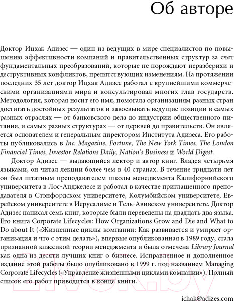 Изображение товара Книга Альпина Развитие лидеров: Как понять свой стиль управления (Адизес И.)