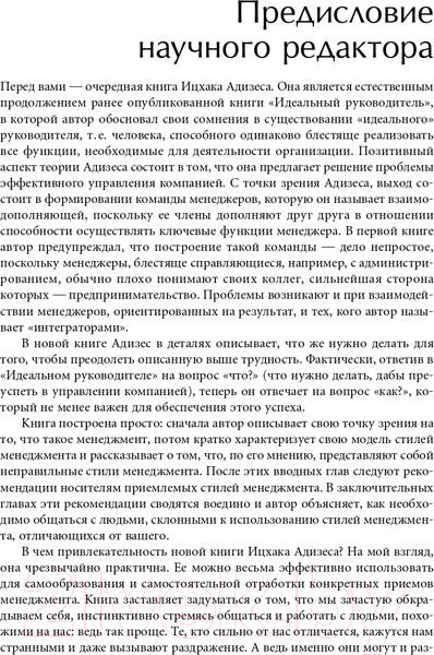 Изображение товара Книга Альпина Развитие лидеров: Как понять свой стиль управления (Адизес И.)