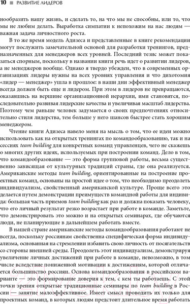 Изображение товара Книга Альпина Развитие лидеров: Как понять свой стиль управления (Адизес И.)