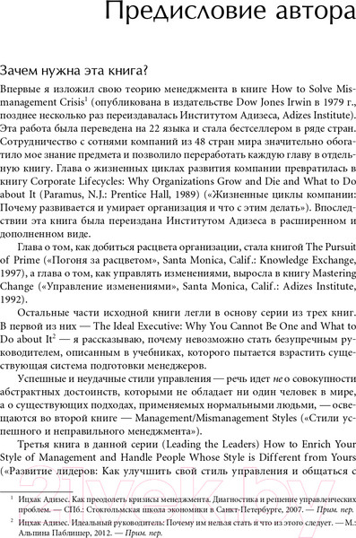 Изображение товара Книга Альпина Развитие лидеров: Как понять свой стиль управления (Адизес И.)