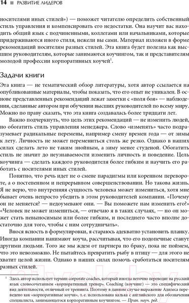 Изображение товара Книга Альпина Развитие лидеров: Как понять свой стиль управления (Адизес И.)
