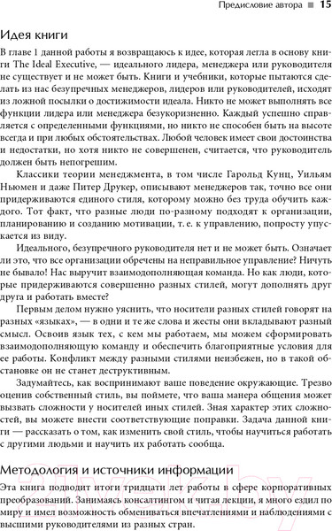 Изображение товара Книга Альпина Развитие лидеров: Как понять свой стиль управления (Адизес И.)