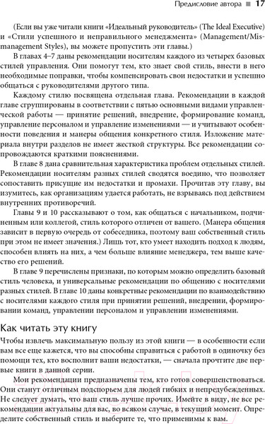 Изображение товара Книга Альпина Развитие лидеров: Как понять свой стиль управления (Адизес И.)