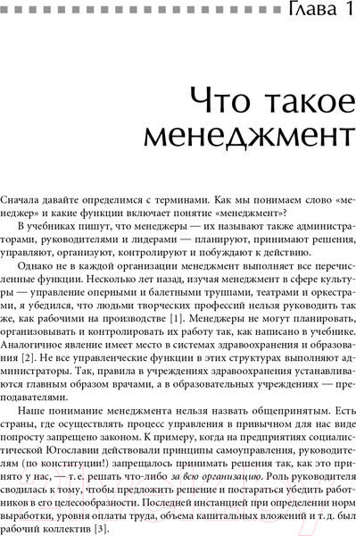 Изображение товара Книга Альпина Развитие лидеров: Как понять свой стиль управления (Адизес И.)