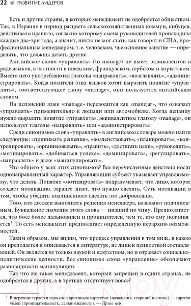 Изображение товара Книга Альпина Развитие лидеров: Как понять свой стиль управления (Адизес И.)