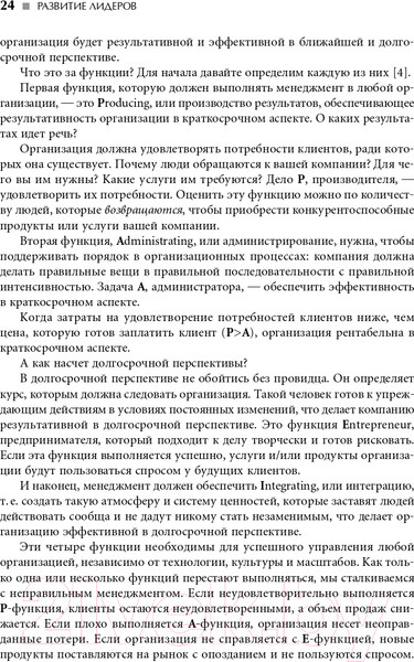 Изображение товара Книга Альпина Развитие лидеров: Как понять свой стиль управления (Адизес И.)