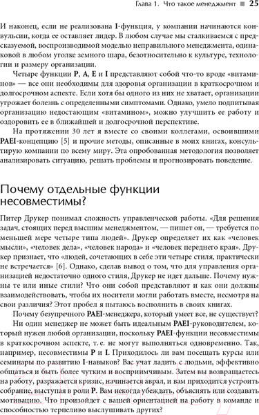Изображение товара Книга Альпина Развитие лидеров: Как понять свой стиль управления (Адизес И.)