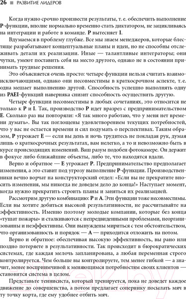 Изображение товара Книга Альпина Развитие лидеров: Как понять свой стиль управления (Адизес И.)
