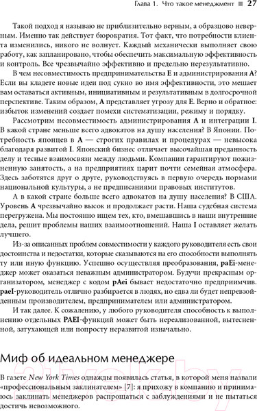 Изображение товара Книга Альпина Развитие лидеров: Как понять свой стиль управления (Адизес И.)