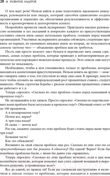 Изображение товара Книга Альпина Развитие лидеров: Как понять свой стиль управления (Адизес И.)