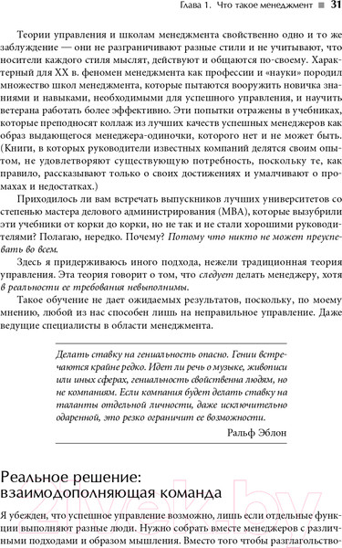 Изображение товара Книга Альпина Развитие лидеров: Как понять свой стиль управления (Адизес И.)