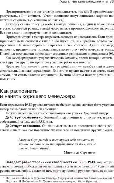 Изображение товара Книга Альпина Развитие лидеров: Как понять свой стиль управления (Адизес И.)