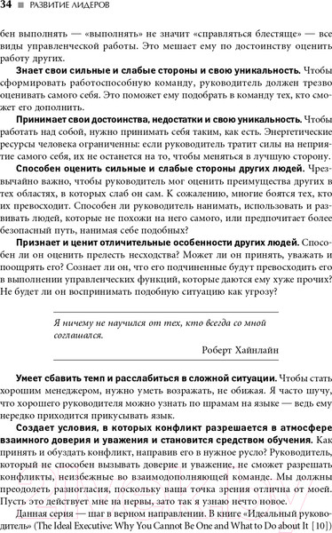 Изображение товара Книга Альпина Развитие лидеров: Как понять свой стиль управления (Адизес И.)