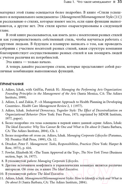 Изображение товара Книга Альпина Развитие лидеров: Как понять свой стиль управления (Адизес И.)