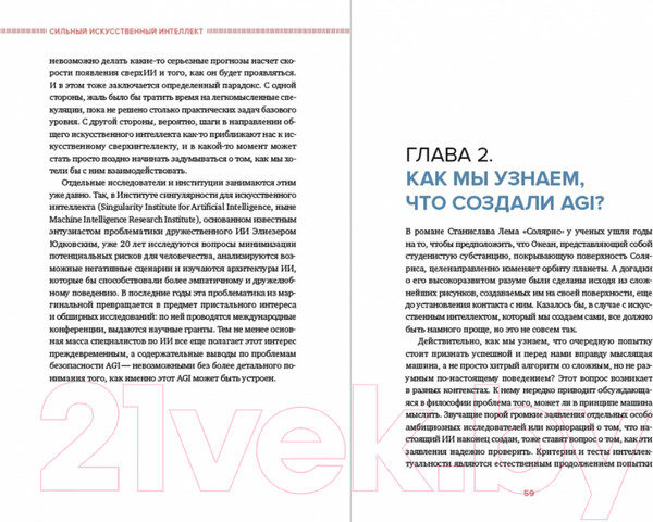 Изображение товара Книга Альпина Сильный искусственный интеллект: На подступах к сверхразуму