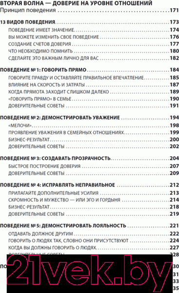 Изображение товара Книга Альпина Скорость доверия: То, что меняет все (Кови С.)