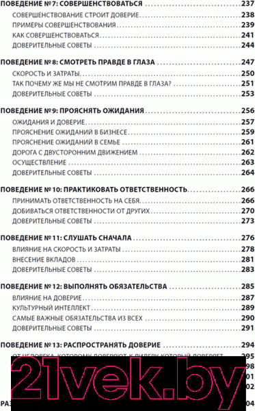 Изображение товара Книга Альпина Скорость доверия: То, что меняет все (Кови С.)