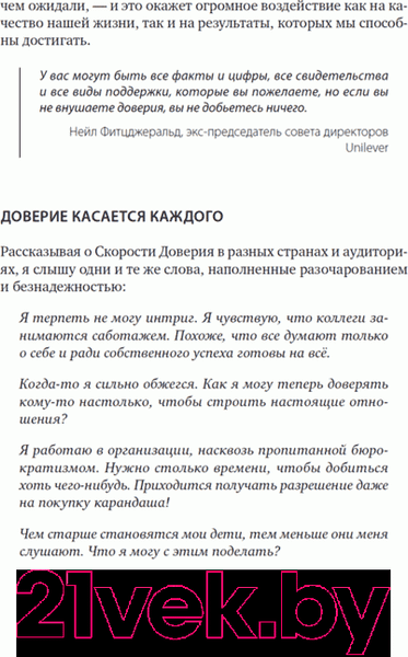 Изображение товара Книга Альпина Скорость доверия: То, что меняет все (Кови С.)