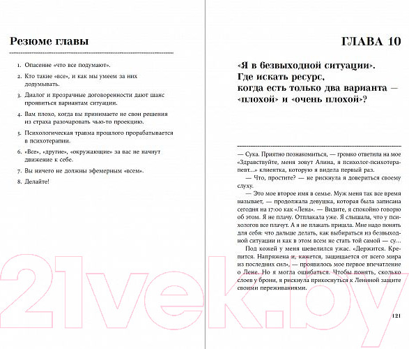 Изображение товара Книга Альпина Книга о том, как нельзя с собой и не надо с другими (Адлер А.)