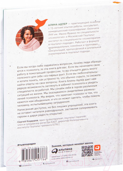 Изображение товара Книга Альпина Книга о том, как нельзя с собой и не надо с другими (Адлер А.)