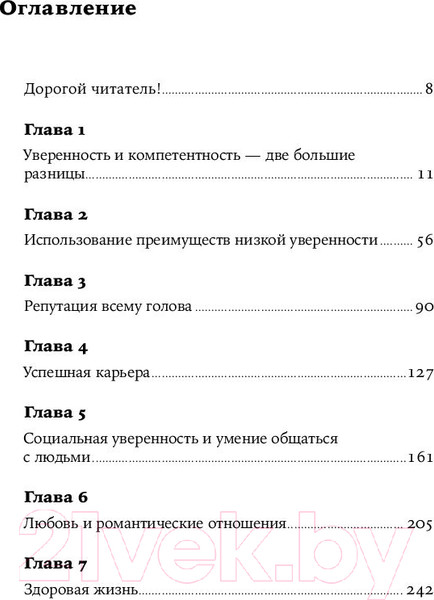 Изображение товара Книга Альпина Как повысить самооценку, преодолеть страхи (Чаморро-Премузик Т.)