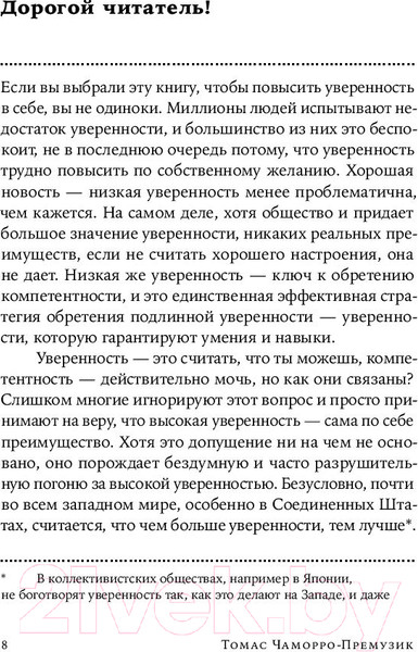 Изображение товара Книга Альпина Как повысить самооценку, преодолеть страхи (Чаморро-Премузик Т.)