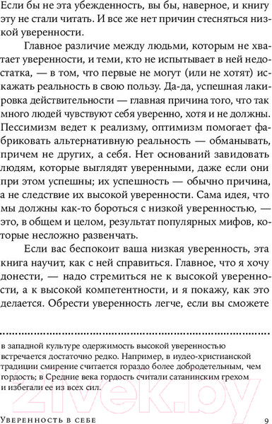 Изображение товара Книга Альпина Как повысить самооценку, преодолеть страхи (Чаморро-Премузик Т.)