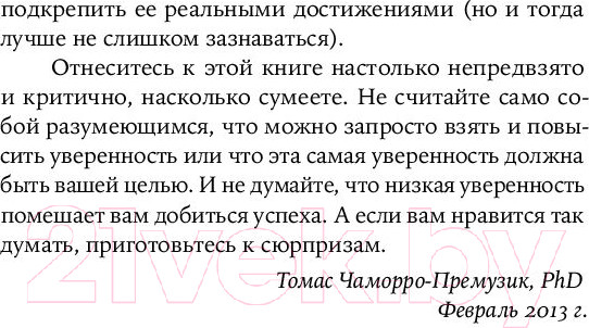 Изображение товара Книга Альпина Как повысить самооценку, преодолеть страхи (Чаморро-Премузик Т.)