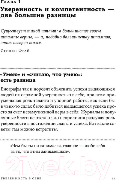 Изображение товара Книга Альпина Как повысить самооценку, преодолеть страхи (Чаморро-Премузик Т.)