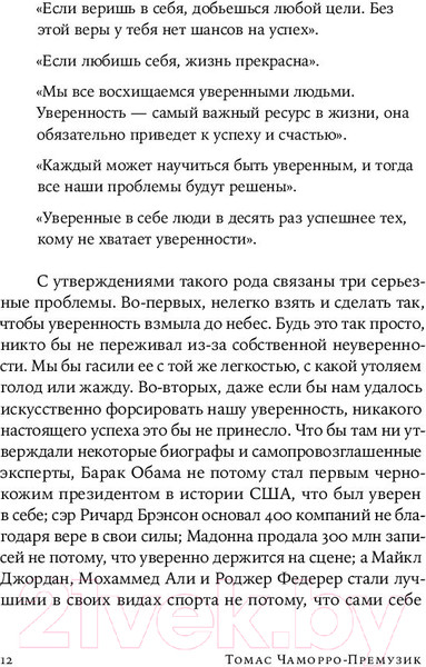 Изображение товара Книга Альпина Как повысить самооценку, преодолеть страхи (Чаморро-Премузик Т.)