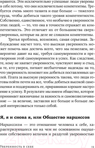 Изображение товара Книга Альпина Как повысить самооценку, преодолеть страхи (Чаморро-Премузик Т.)
